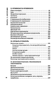 Darbs ar aktieriem. Rokasgrāmata režisoram